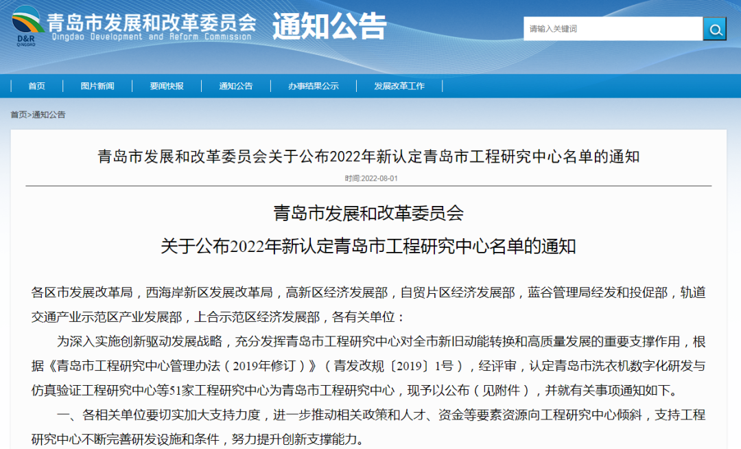 喜報(bào)！銳智智能獲評(píng)青島市工程研究中心