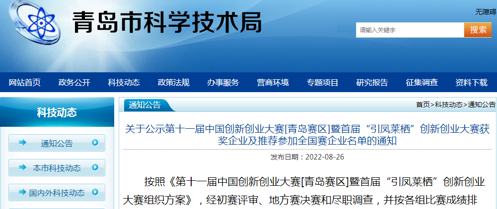 喜報(bào)！銳智智能榮獲第十一屆中國(guó)創(chuàng)新創(chuàng)業(yè)大賽[青島賽區(qū)]一等獎(jiǎng)