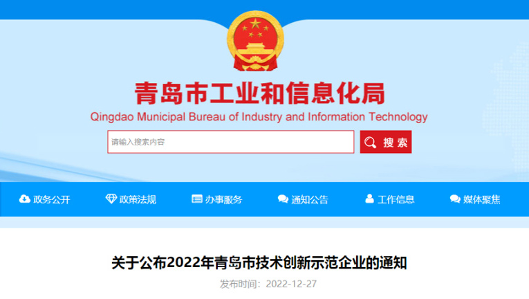 喜報(bào)！銳智智能榮獲2022年青島市技術(shù)創(chuàng)新示范企業(yè) （人工智能）