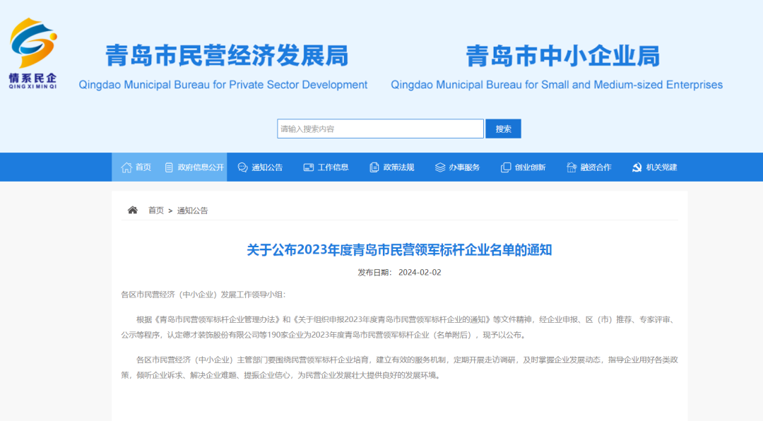 喜報(bào)！銳智智能入選青島市民營領(lǐng)軍標(biāo)桿企業(yè)