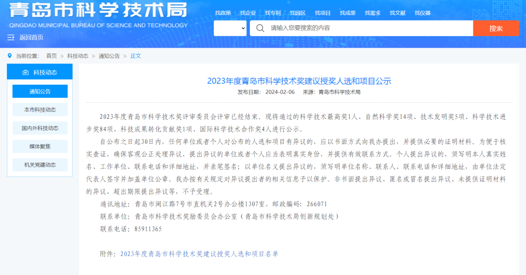 喜報(bào)！銳智智能榮獲2023年度青島市科學(xué)技術(shù)進(jìn)步獎(jiǎng)