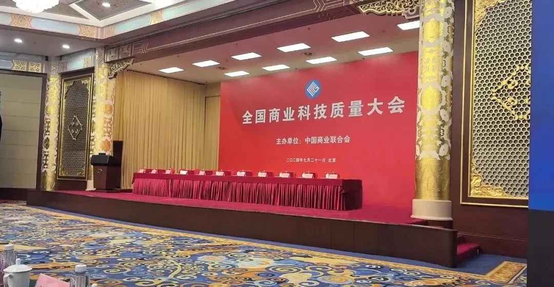 喜報(bào)！銳智智能榮獲2023年度全國商業(yè)科技進(jìn)步獎(jiǎng)特等獎(jiǎng)