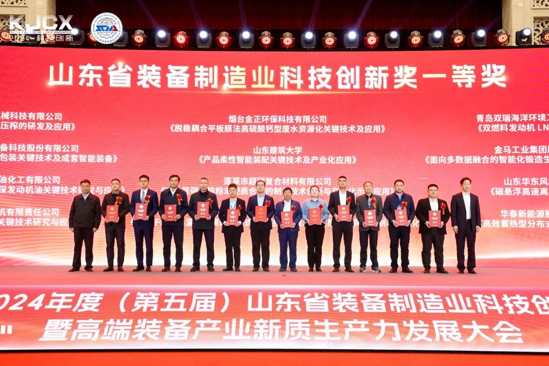 喜報(bào)！銳智智能榮獲“2024年度山東省裝備制造業(yè)科技創(chuàng)新獎(jiǎng)”一等獎(jiǎng)、“2024年度科技創(chuàng)新示范企業(yè)”！