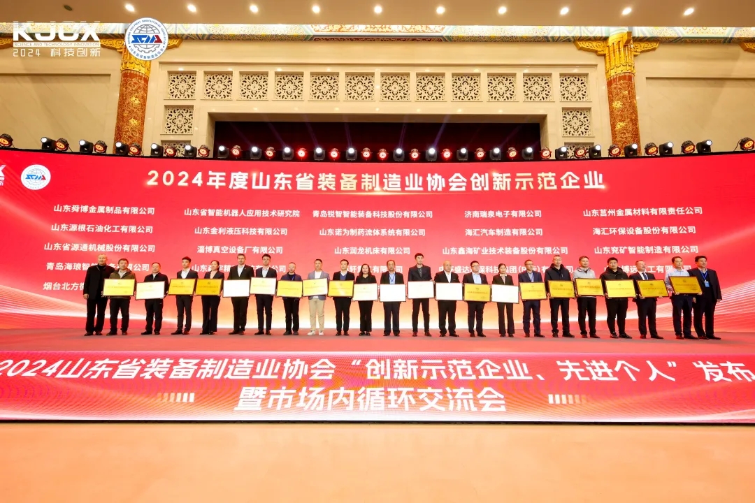 喜報(bào)！銳智智能榮獲“2024年度山東省裝備制造業(yè)科技創(chuàng)新獎(jiǎng)”一等獎(jiǎng)、“2024年度科技創(chuàng)新示范企業(yè)”！