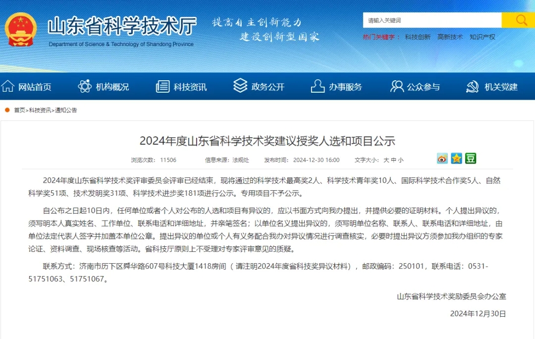 喜報！銳智智能榮獲2024年度山東省科學技術(shù)進步獎