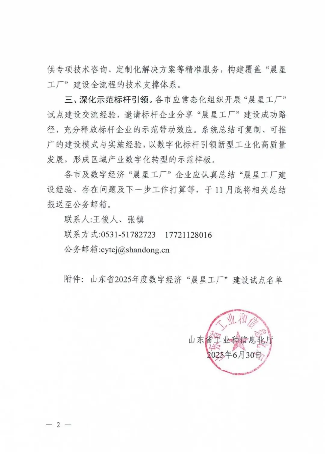 喜報(bào)！銳智智能成功入選2025年度山東省數(shù)字經(jīng)濟(jì)“晨星工廠”建設(shè)試點(diǎn)名單